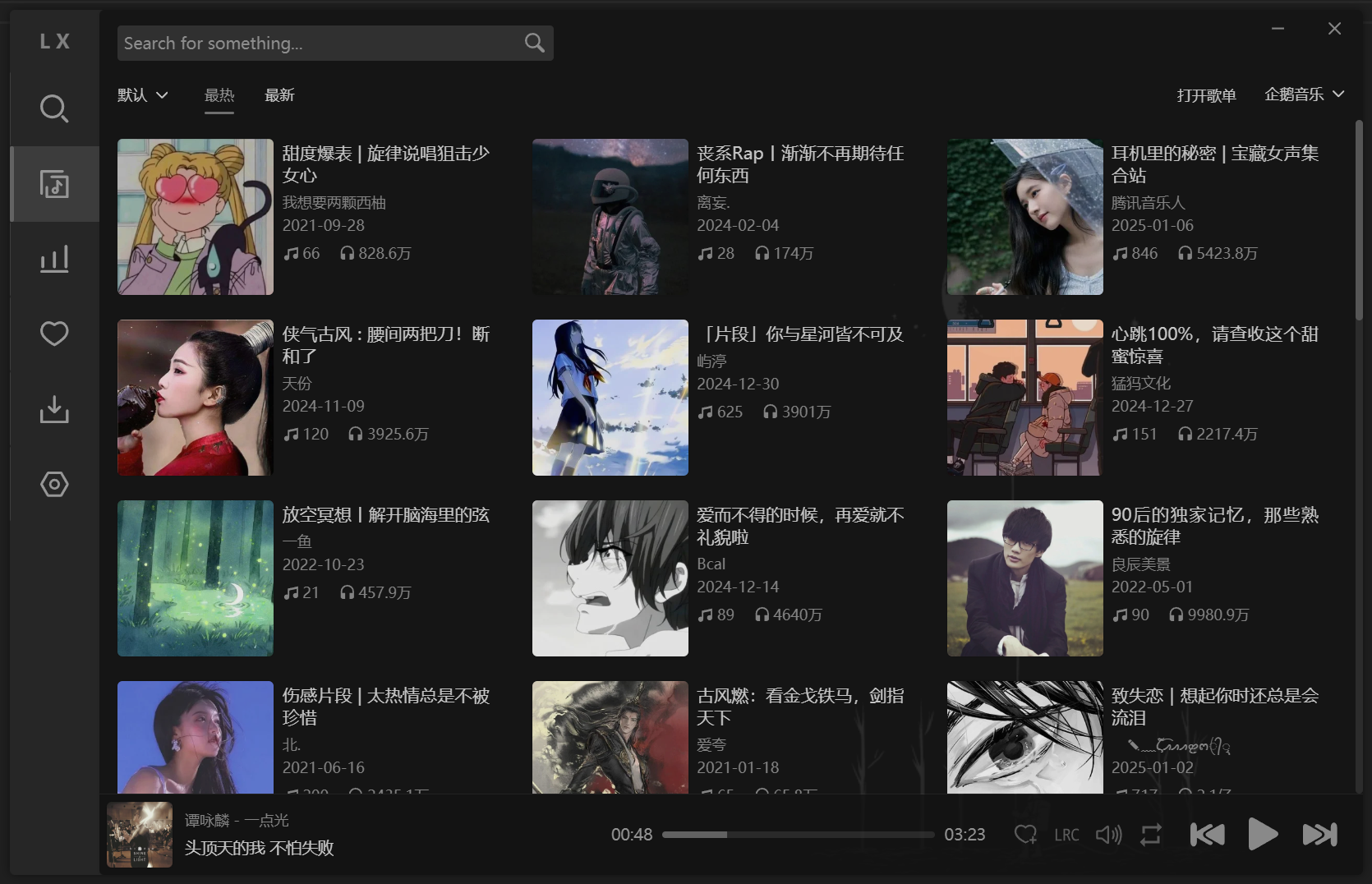 洛雪音乐