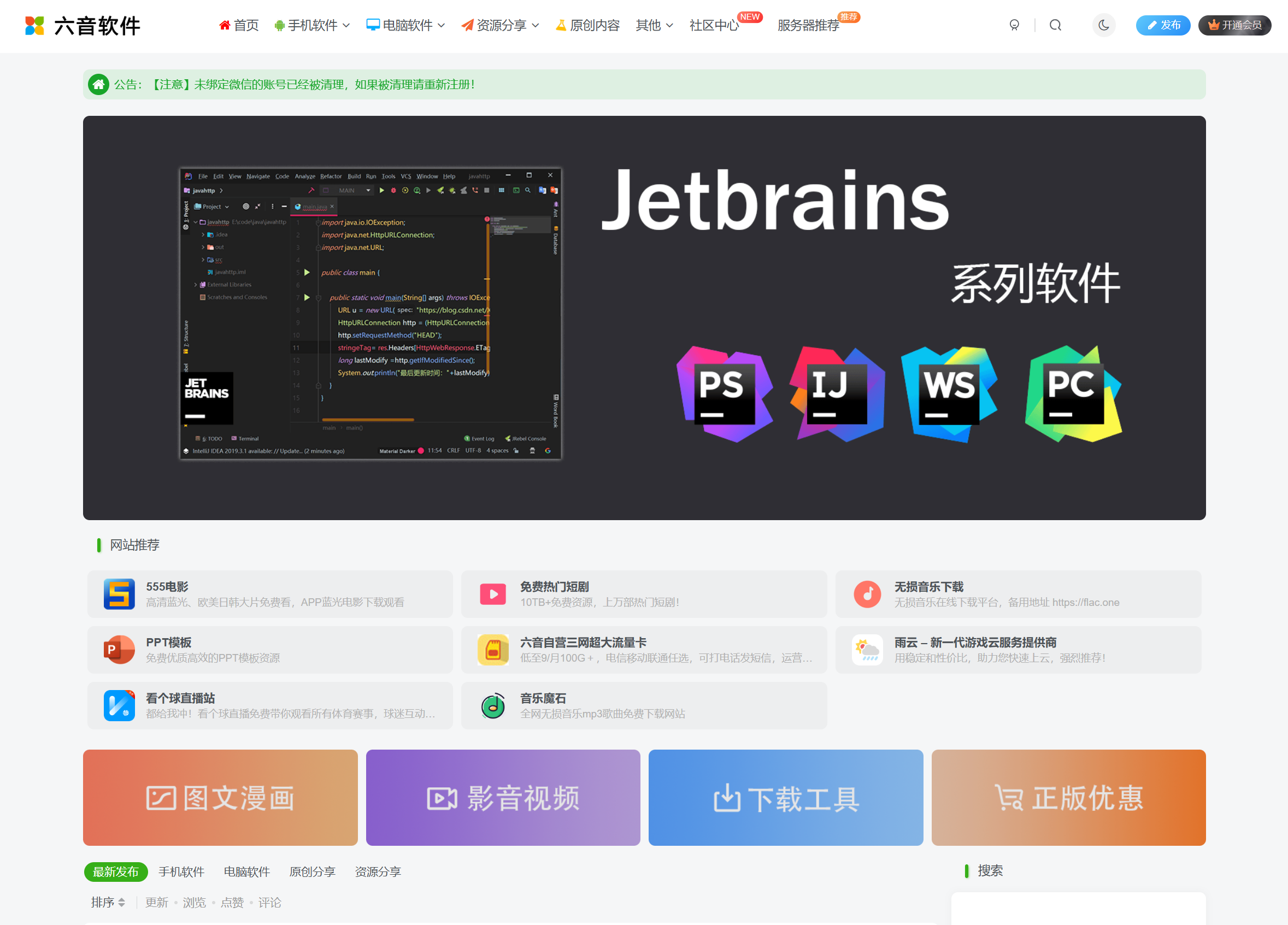六音软件